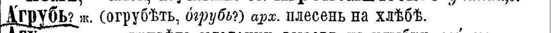 В. Даль "Словарь живого великорусскогого  русского языка" 1863