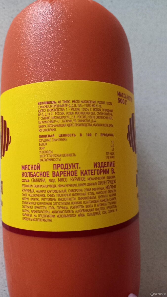 Состав «колбасы» Папа может. Реальная питательная ценность? Низкая! Реальная польза для силы? Нулевая! 