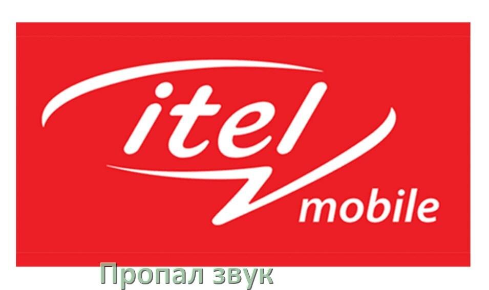 
Почему пропал звук на телефоне itel как включить