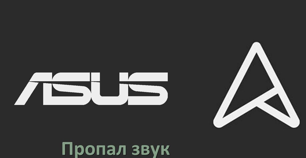 
Почему пропал звук на телефоне Asus как включить