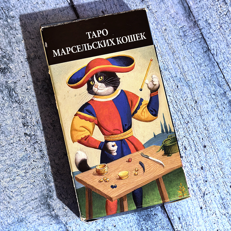 Таро марсельских кошек: дизайн коробки (фото моё)