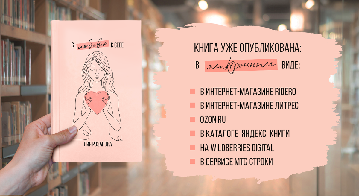 Листайте галерею, чтобы узнать, где можно приобрести книгу в печатном варианте и с подписью автора