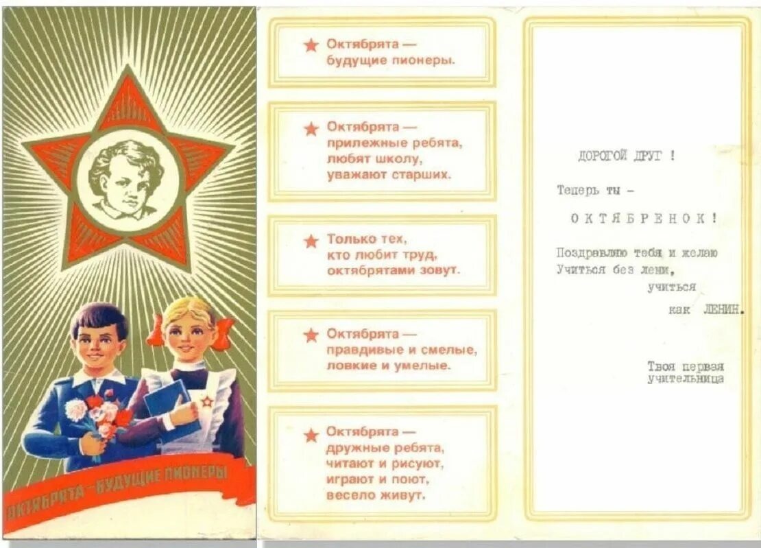 Такую открытку вручали новоиспеченному октябрёнку)