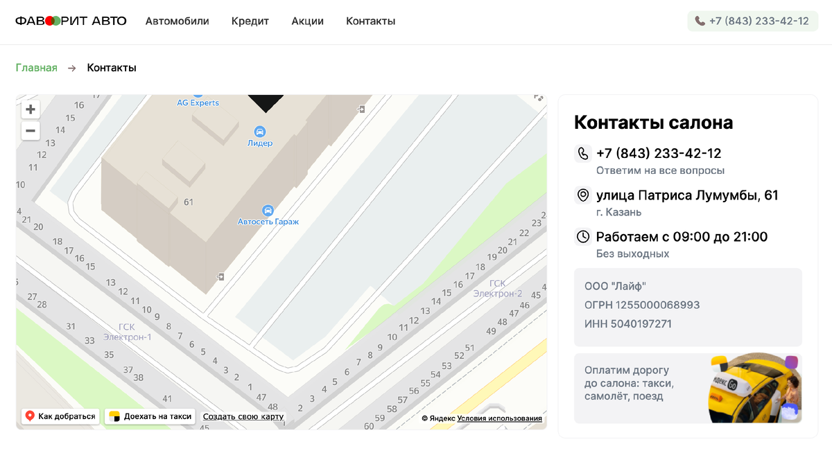 Скрин Сайта Фаворит Авто