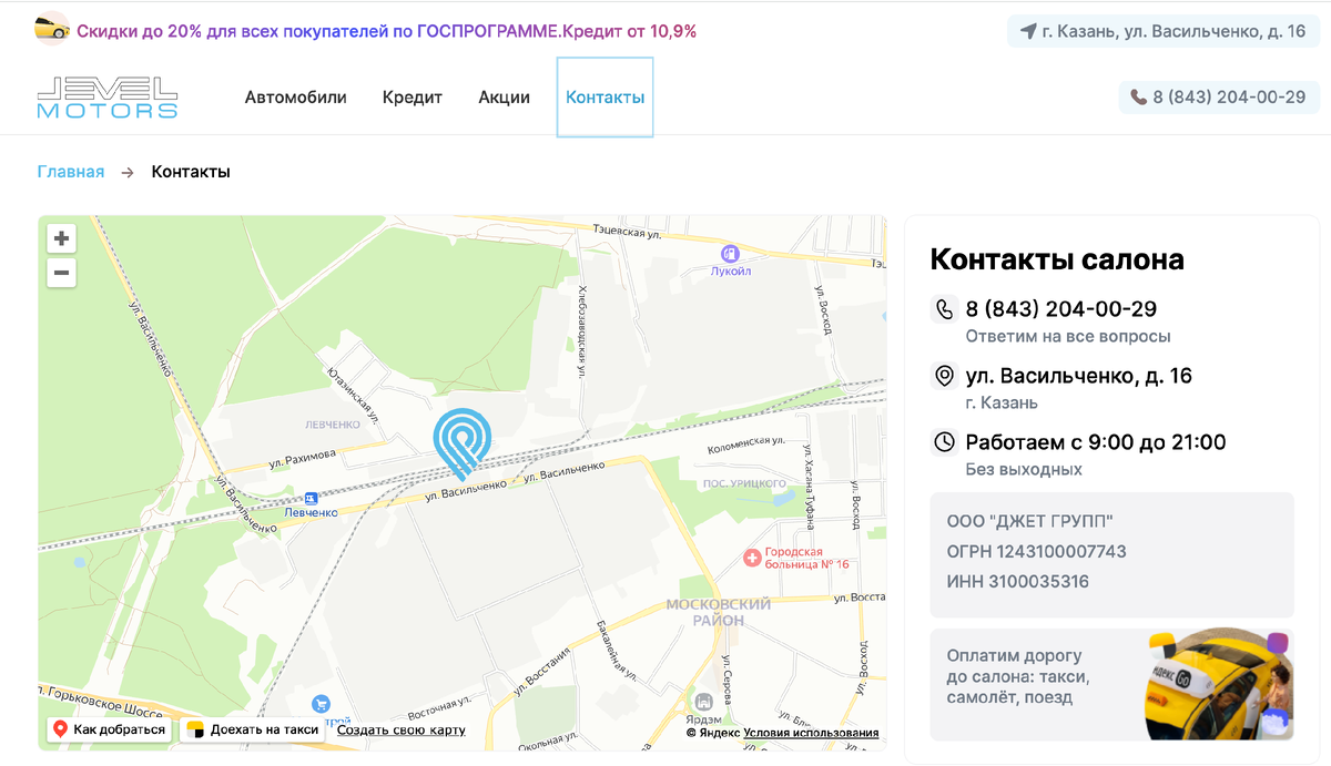 Скрин сайта Левел Моторс