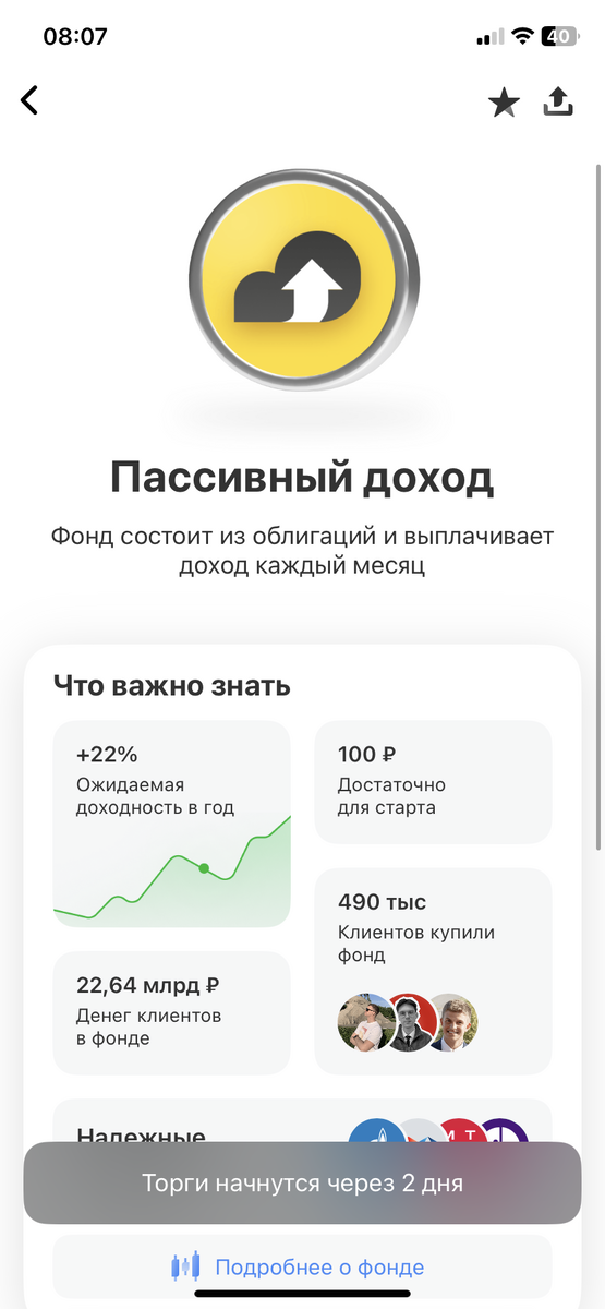 Фонд пассивный доход от Т-банк 