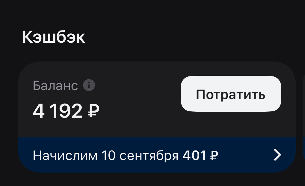 Кеш за июнь-июль в Альфе