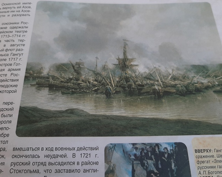     В 1714 году 9 августа русский флот под командованием Петра I одержал первую в отечественной истории морскую победу над шведами у мыса Гангут