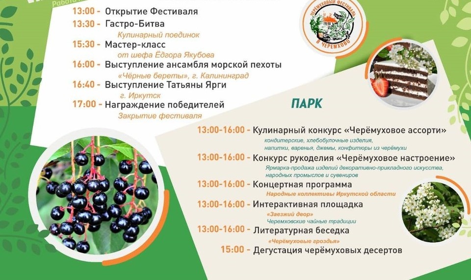    Черемуховый фестиваль 2025 в Черемхово: программа. Данные администрации города Черемхово