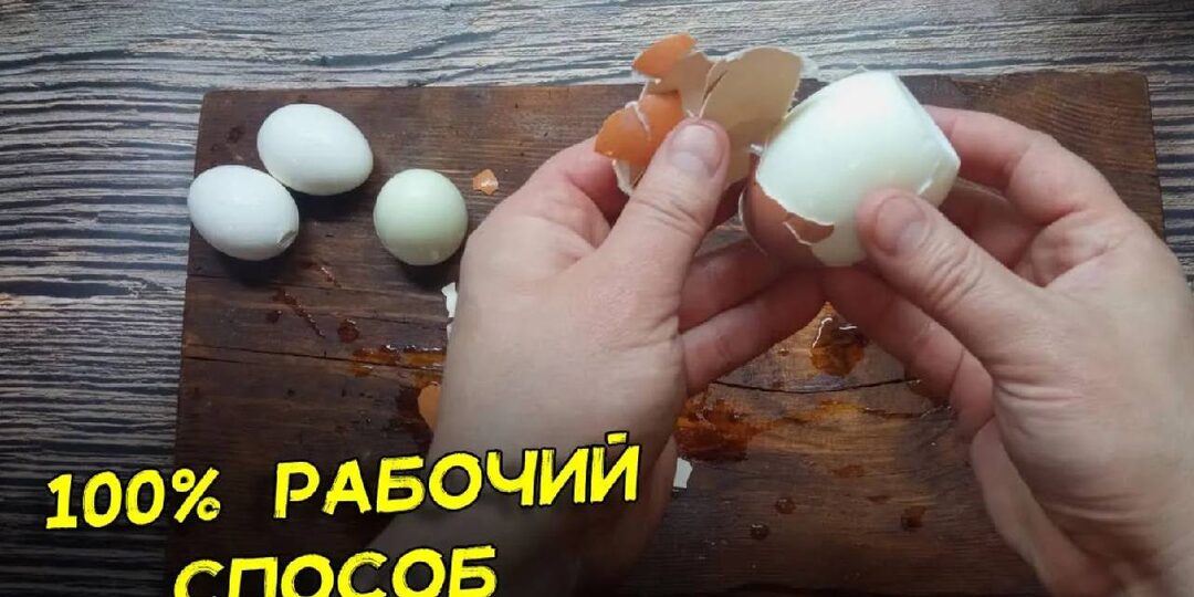 Как сварить яйца, чтобы хорошо чистились от скорлупы. Никакого кипятка