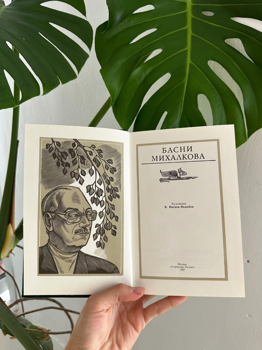 Издание 1987 Москва «Советская Россия»