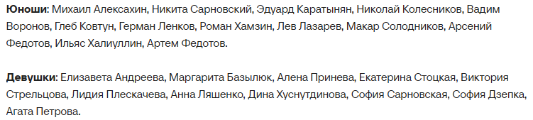 Состав участников на предстоящих контрольных прокатах юниоров