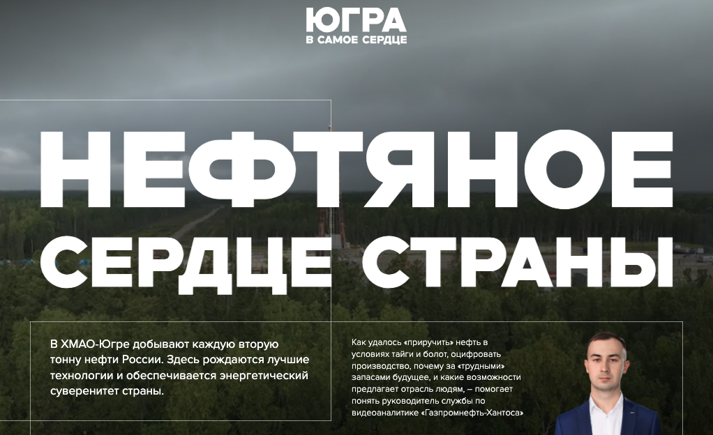 Скриншот страницы проекта. Источник: hmaoinheart.ru