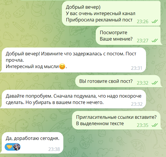 Переписка с блогером