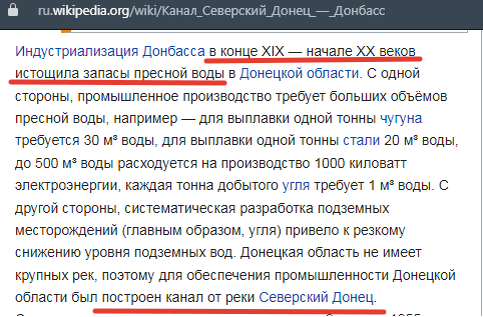 Значение Канала из Северского Донца для водоснабжения Донбасса. С сайта Википедия