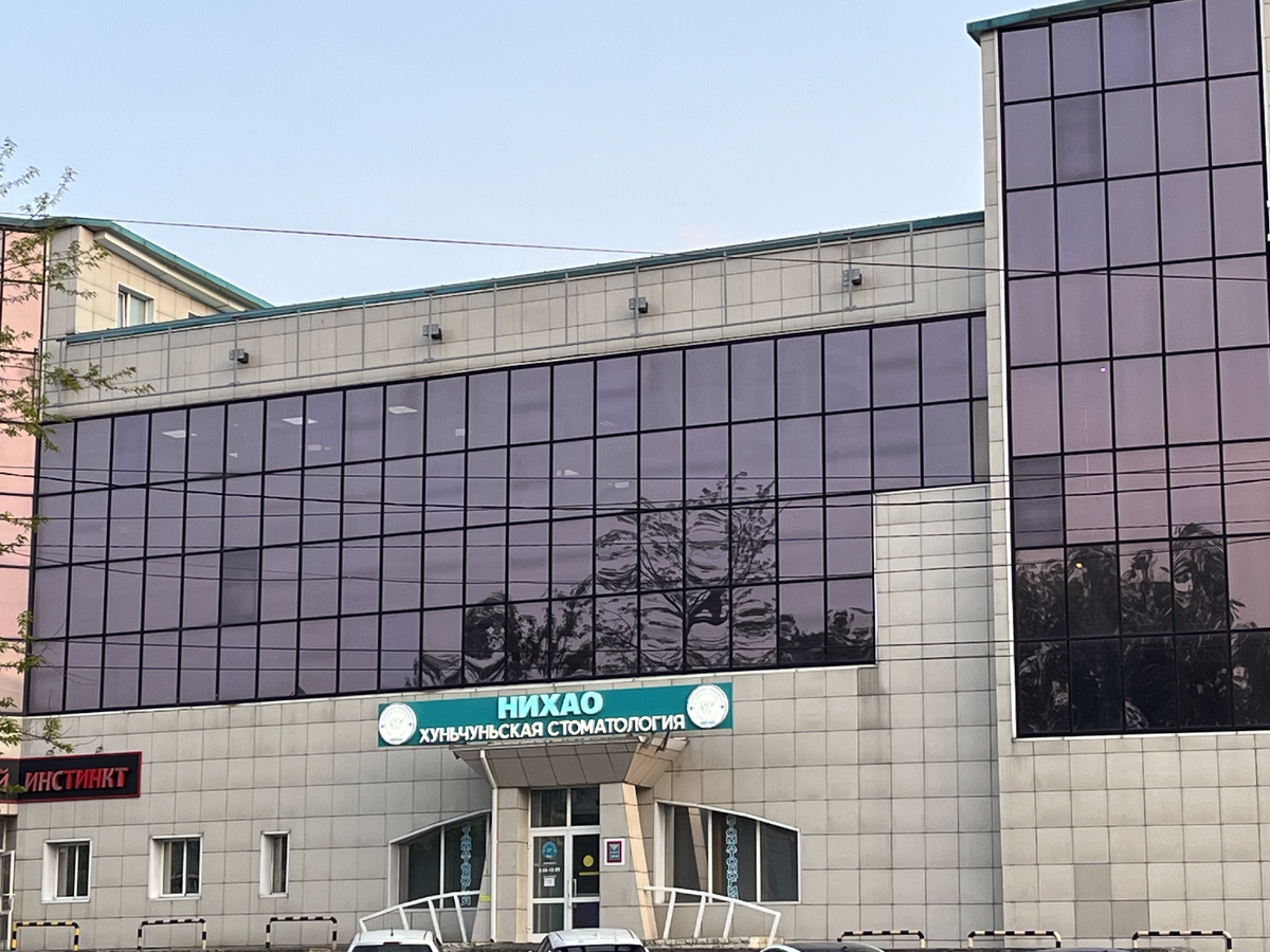 Китайская стоматология.