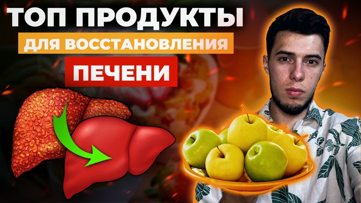 Продукты, Которые Очищают Печень: Добавьте в Рацион После 50