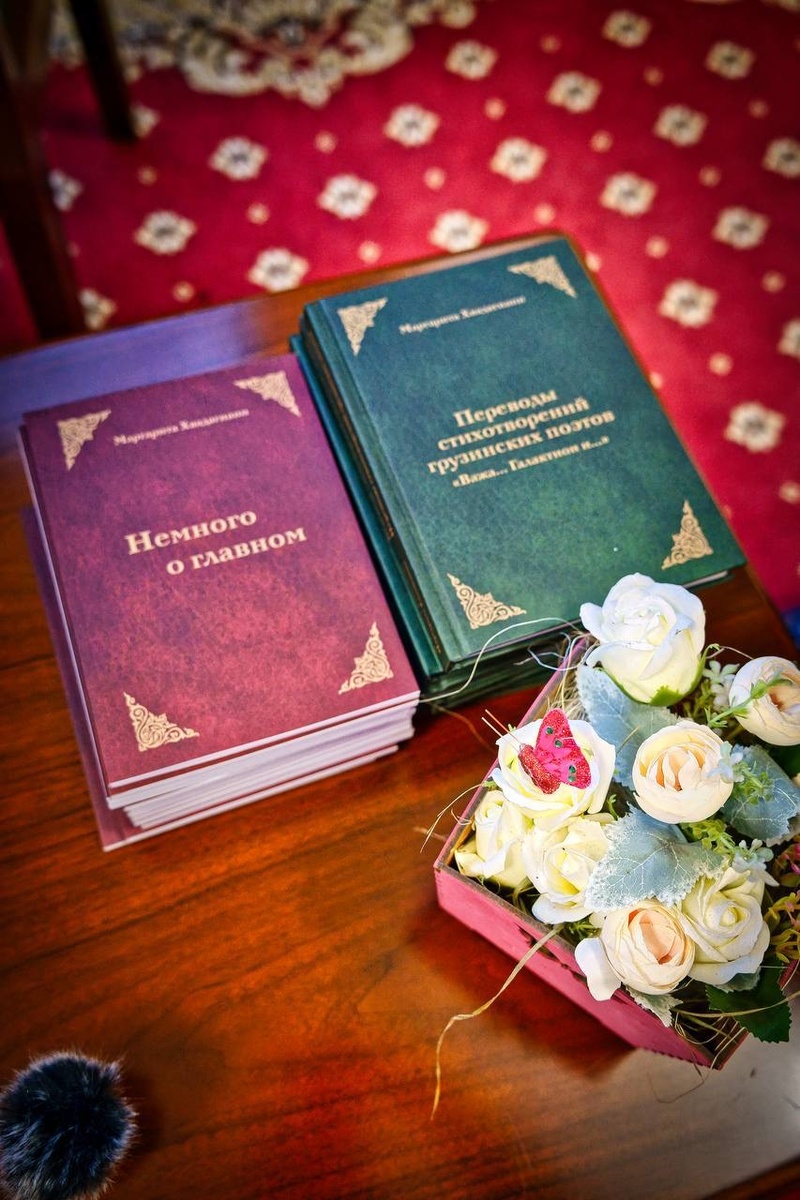 Презентация книг 
«Немного о главном»; 
Переводы стихотворений грузинских поэтов «Важа… Галактион и…» 
08.08.2025