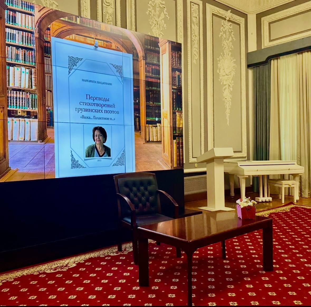 Презентация книг 
«Немного о главном»; 
Переводы стихотворений грузинских поэтов «Важа… Галактион и…» 
08.08.2025