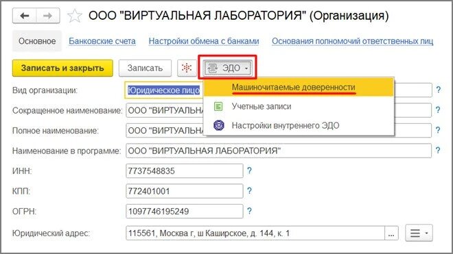 МЧД в 1С: руководство по созданию и настройке для бухгалтера и руководителя