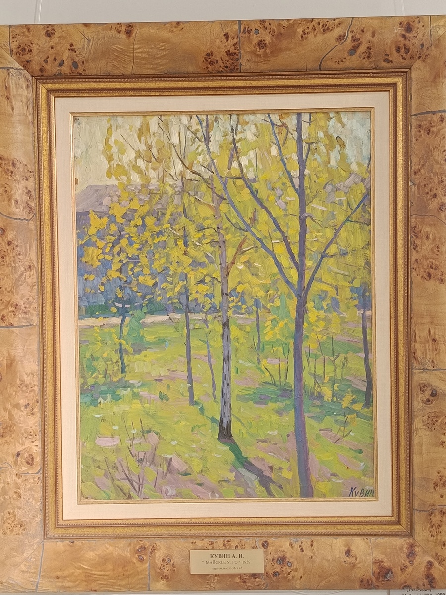 Майское утро. 1959