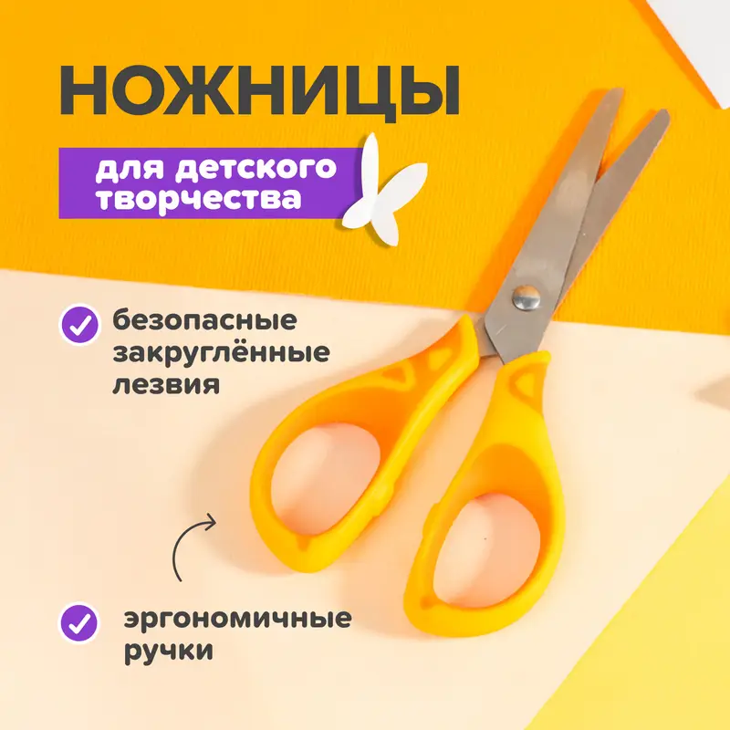Ножницы для детского творчества ЛК: 5703091