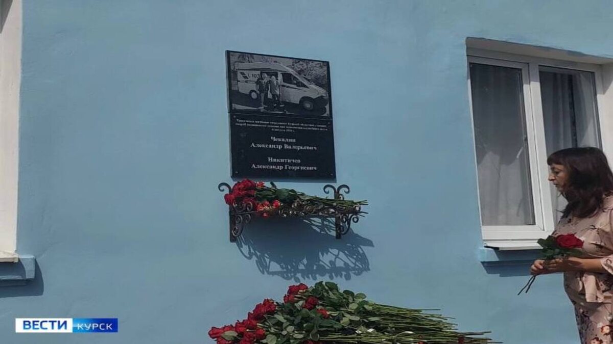    В Курске на станции скорой помощи открыли памятную доску медикам, погибшим в приграничье