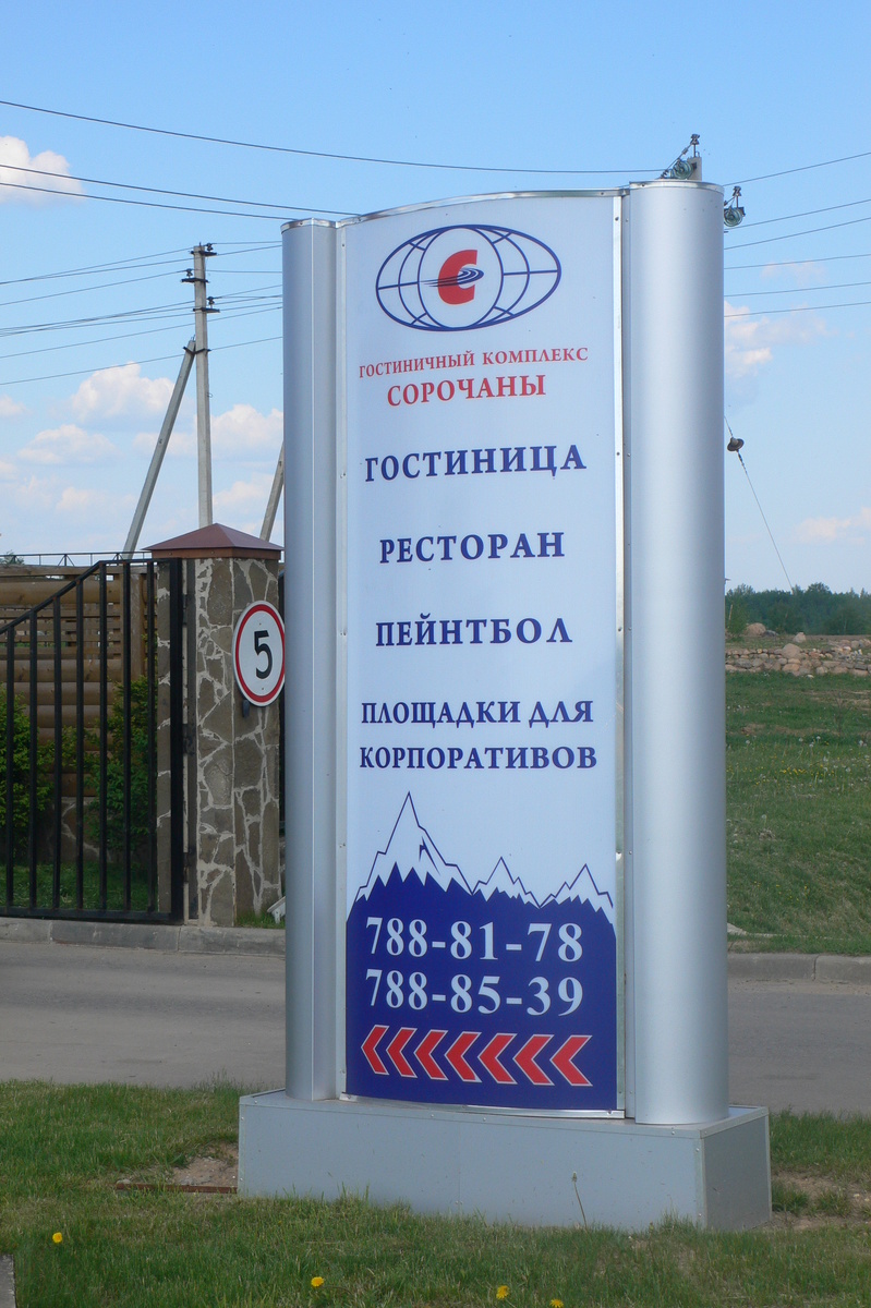 Сорочаны