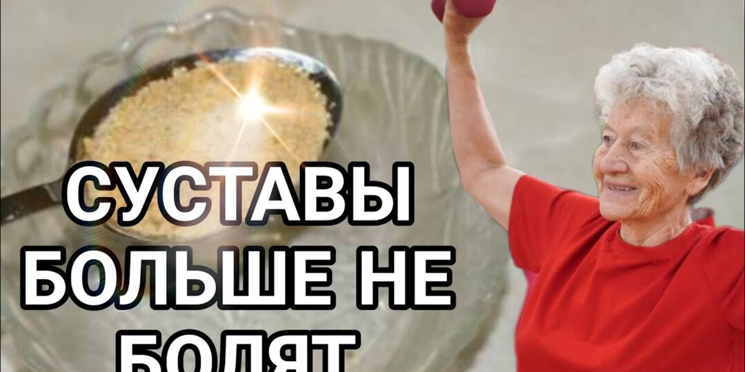 Почему у Пожилых Болят Суставы: Не Артроз, а Другие Причины