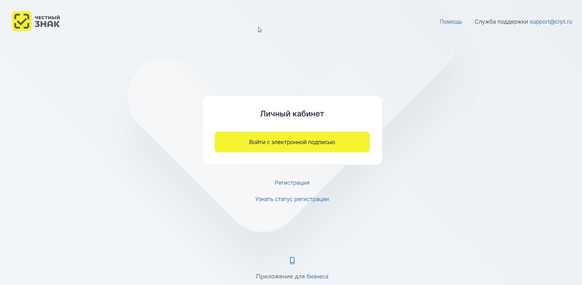 Нажимаем "Войти с электронной подписью".