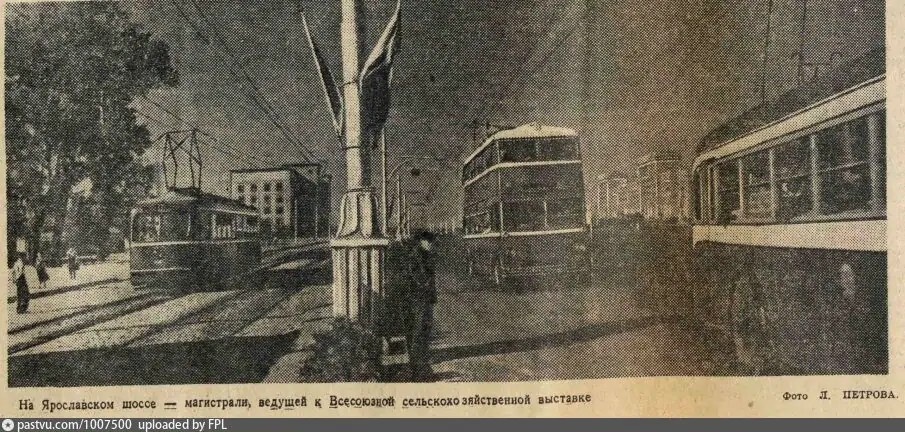 1939. Трамвайная линия на Ярославском шоссе в районе нынешнего дома №103. Её необходимо как можно скорее восстановить.