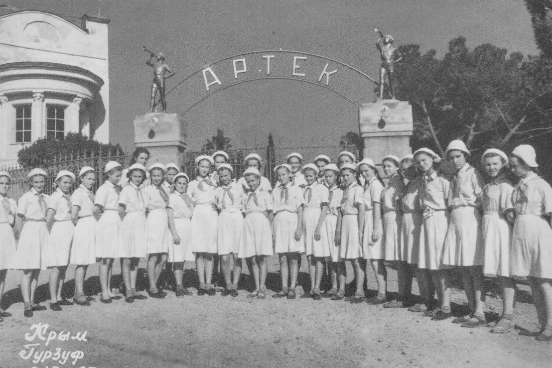Лагерь-санаторий Артек.