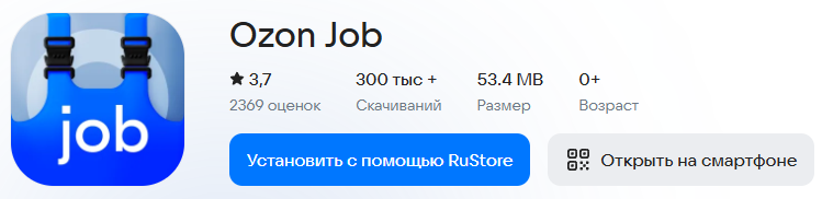 Приложение Ozon Job