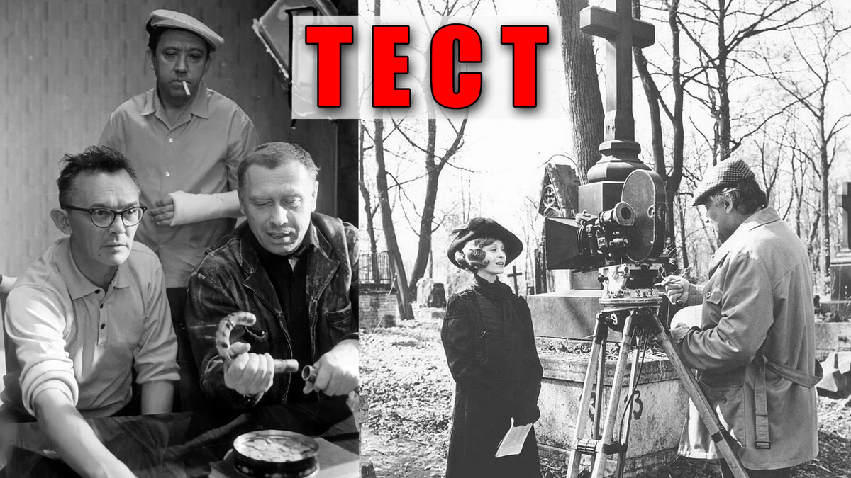 Тест: угадайте советский фильм по кадру со съемочной площадки