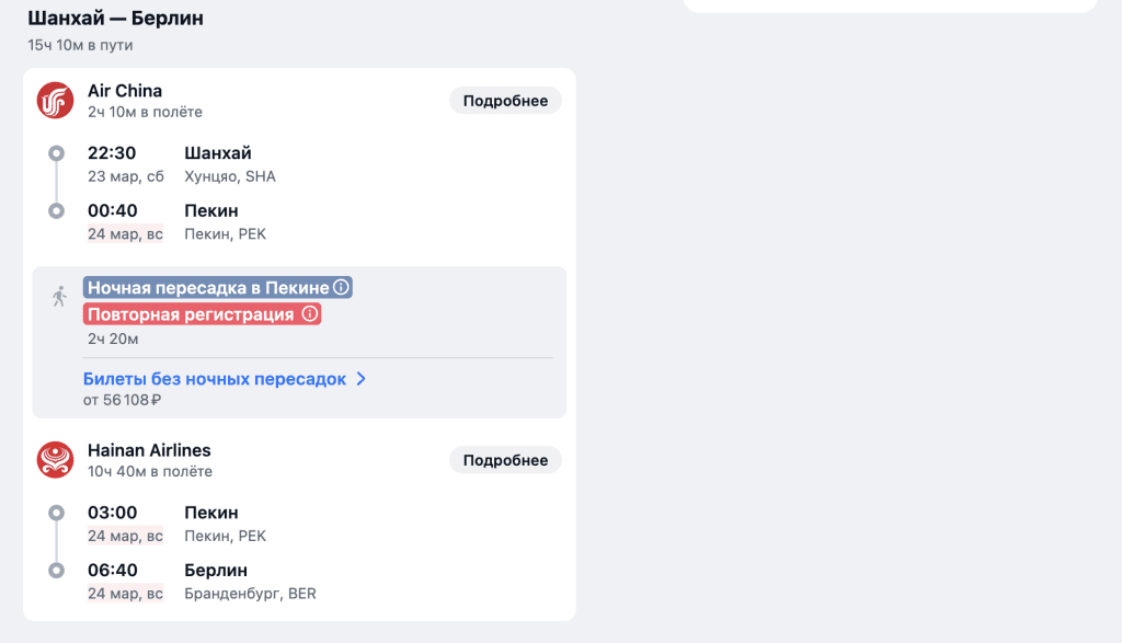      Пример билета с пересадкой. Здесь действительно нужна повторная регистрация — это будет указано в карточке билета на сайте и в приложении, чтобы пользователи точно понимали, какой рейс их ожидает tourist
