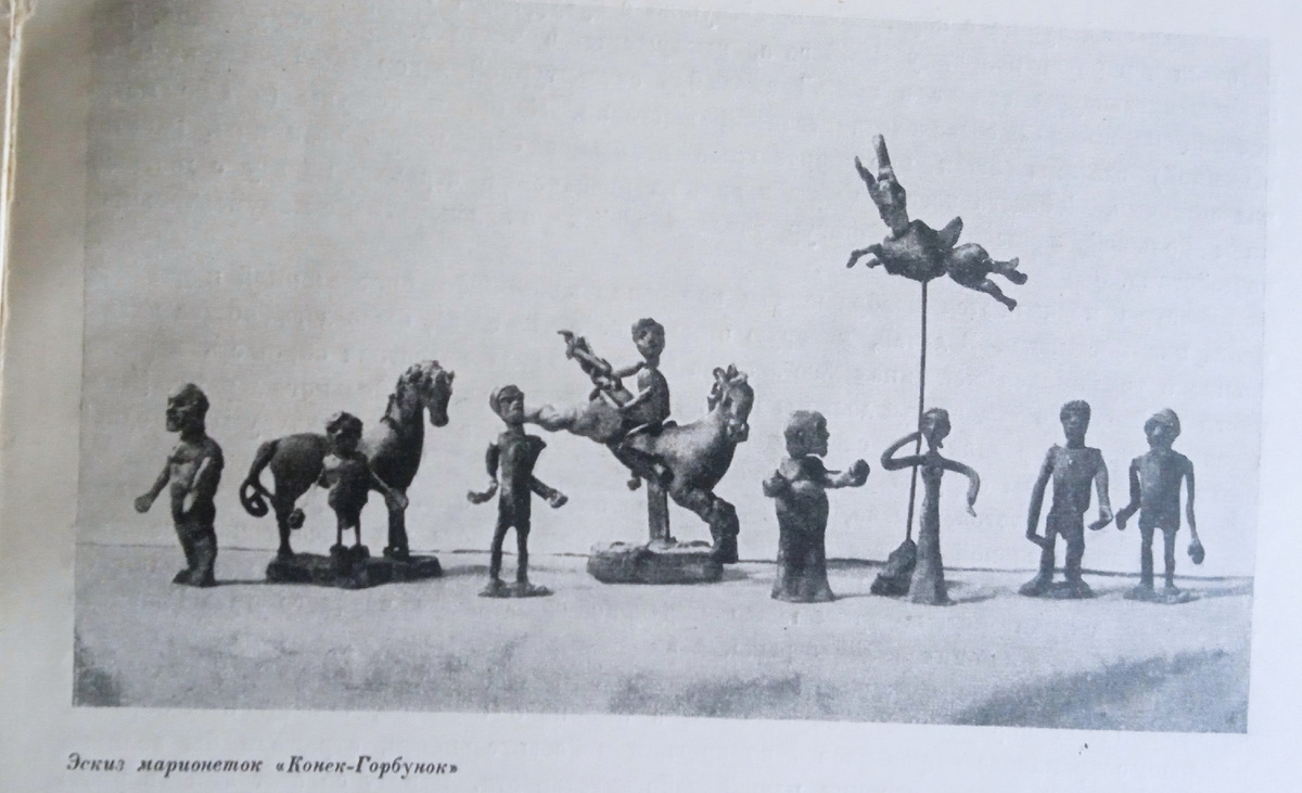Марионетки С.Д. Лебедевой. 1936.