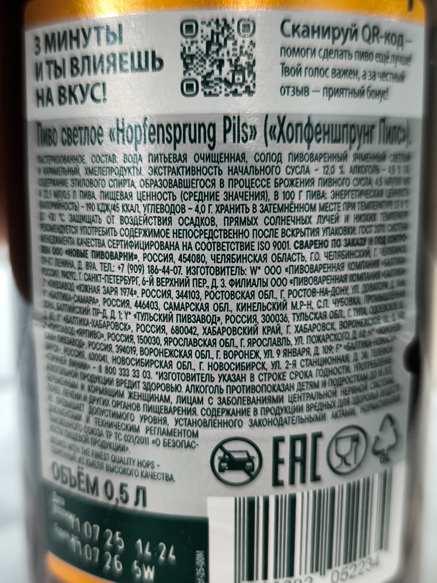 Пиво "Hopfensprung Pils" (Хопфеншпрунг Пилс) от Балтики