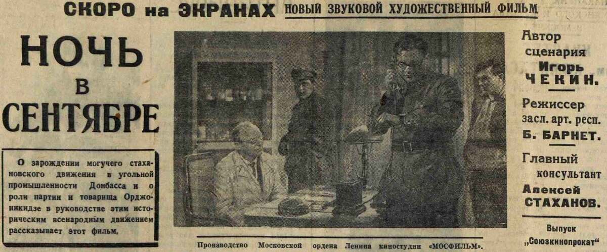 Фрагмент газеты "Вечерняя Москва". 1939 год