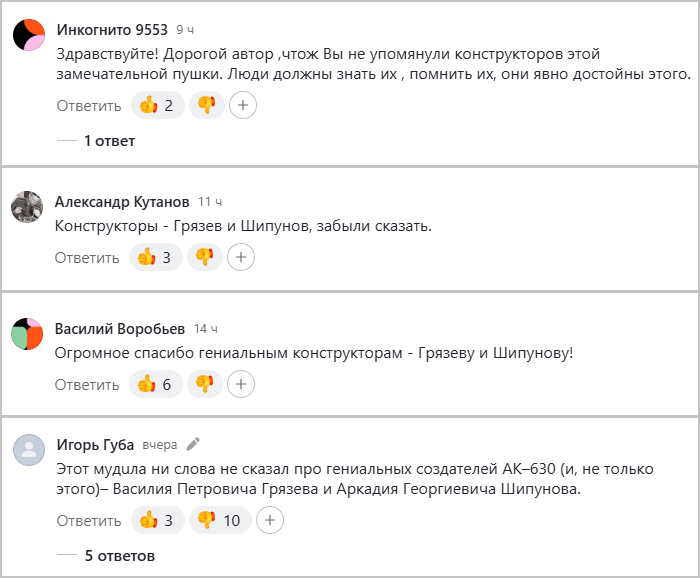 Комментарии под статьей про пушку АК-630М-2 «Дуэт» с двумя шестиствольными орудиями ГШ-6-30.