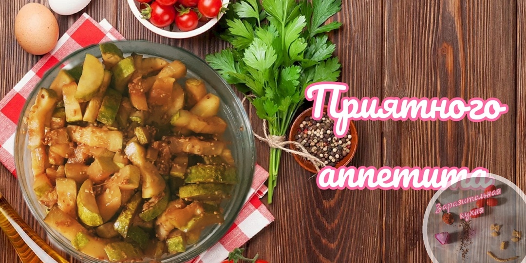 Кабачки в соевом соусе: вкусная закуска для всех!