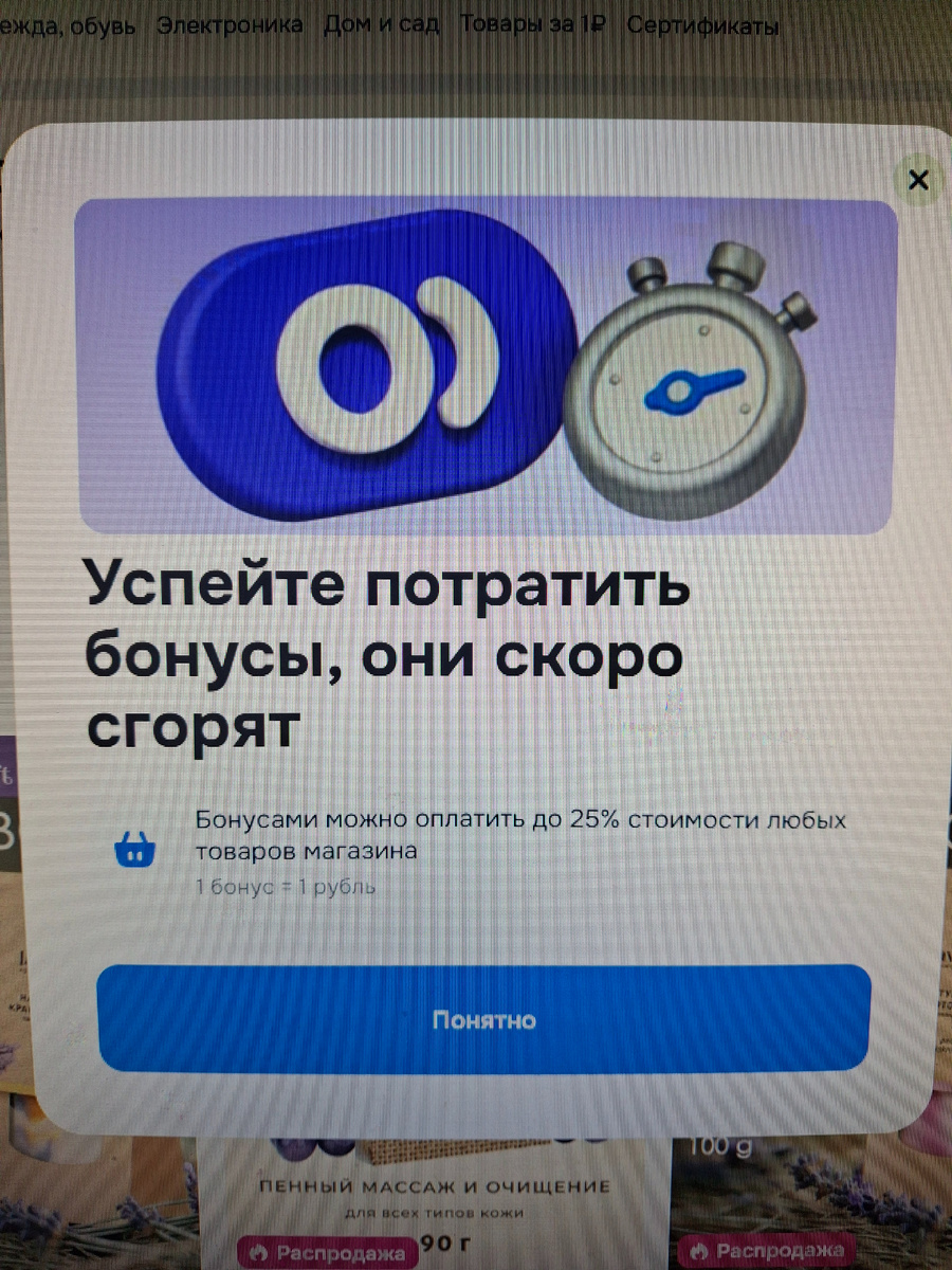 Скрин лк Озон