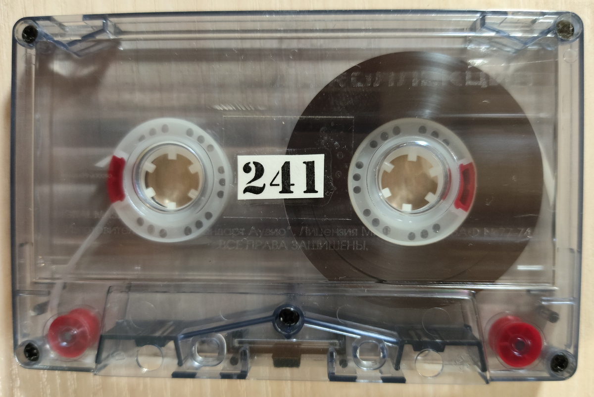 Кассета № 241