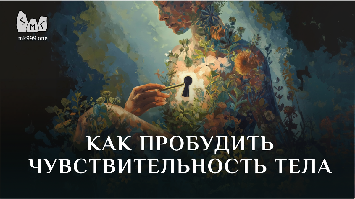 Школа Меньшиковой, Магия, Освобождение сознания, https://mk999.one/start/