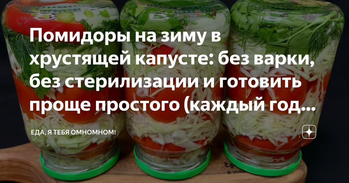Простой рецепт без стерилизации — сохраните летний вкус до весны!