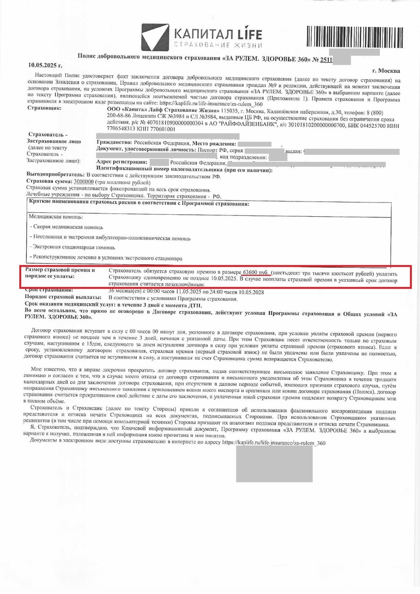 Полис страхования ЗА РУЛЕМ. ЗДОРОВЬЕ 360.