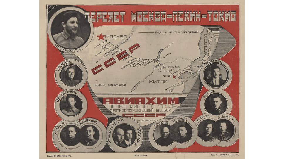 Плакат, посвященный перелетам экспедиции Москва—Пекин—Токио.📷Фото: Авиохим / РГБ