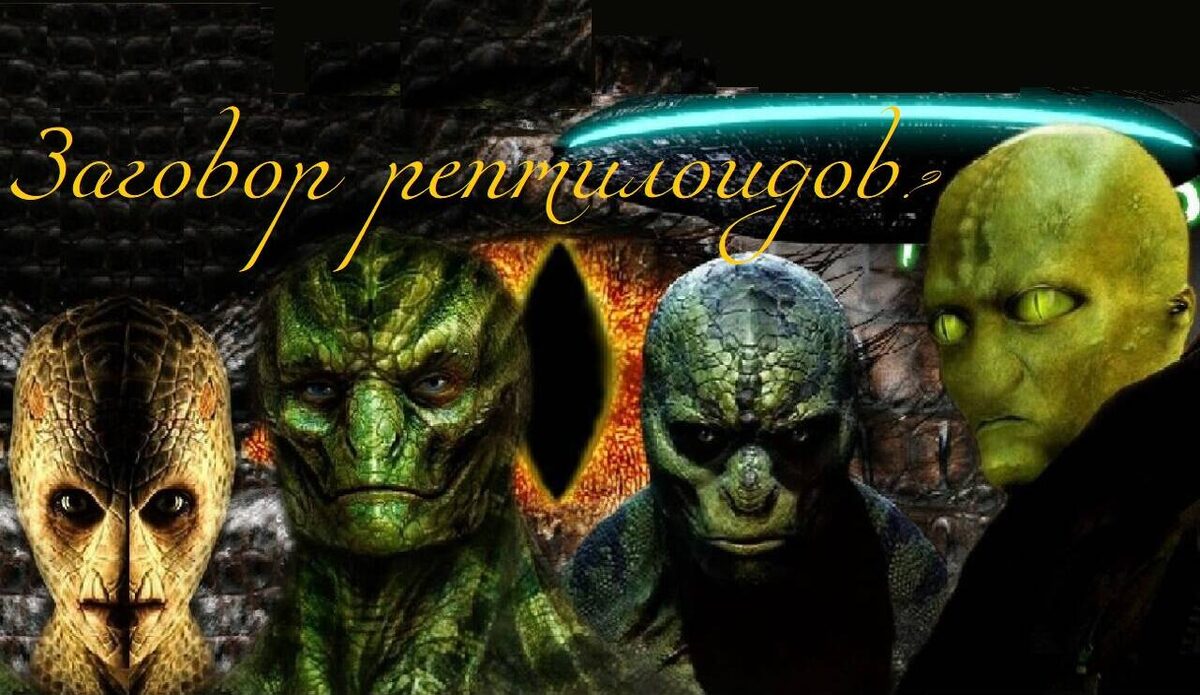 Представители Драко-Рептилоидной Расы