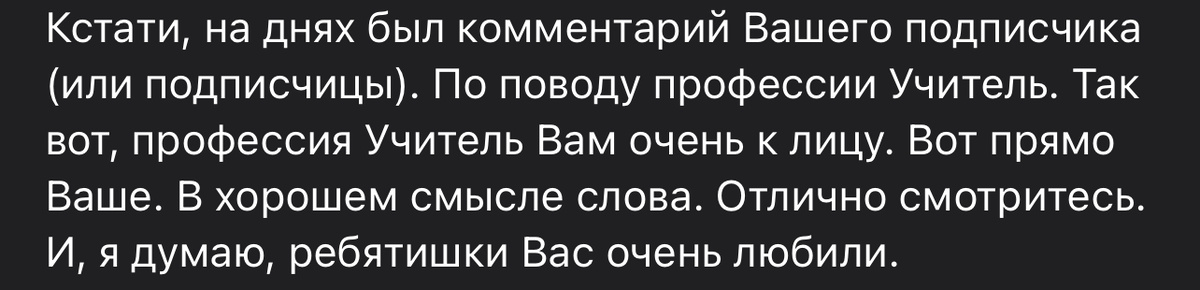 Один из таких комментариев. Спасибо за тёплые слова! Фото: Михаил Лайф Влог