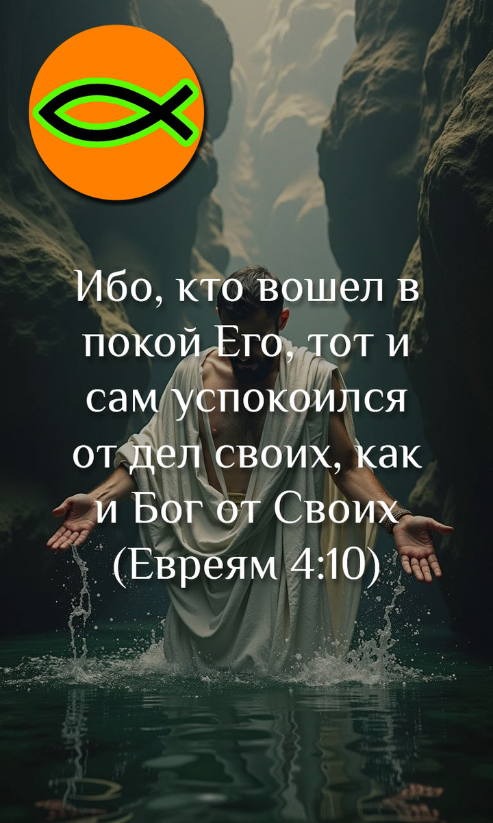 Покой Божий
