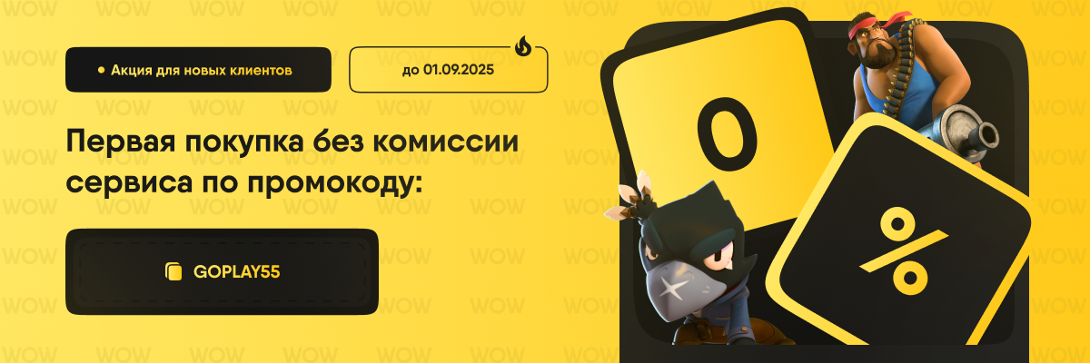 акция гоу плей донат до 01.09.2025